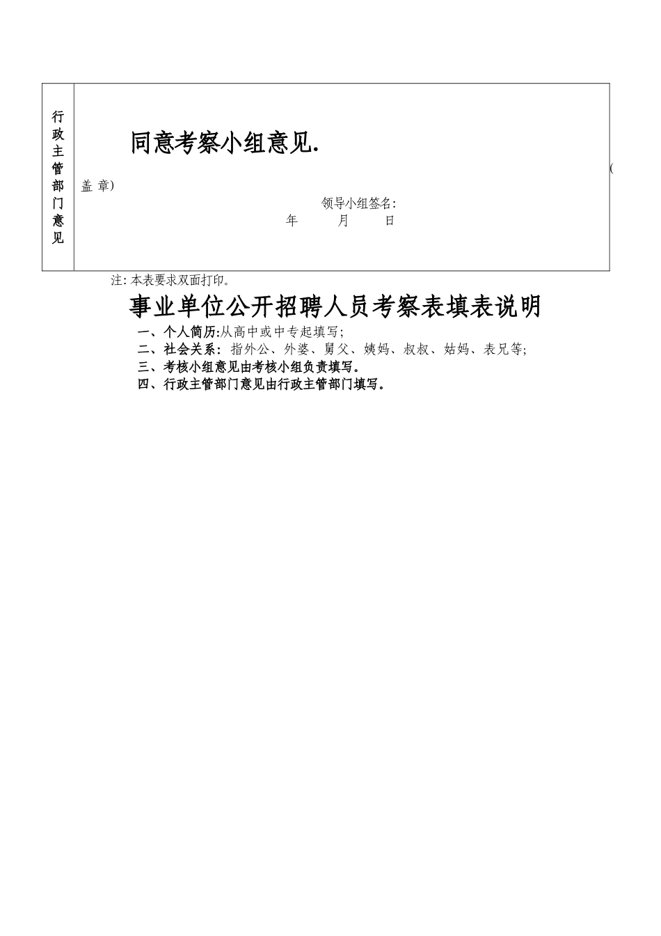 事业单位公开招聘人员考察表_第3页