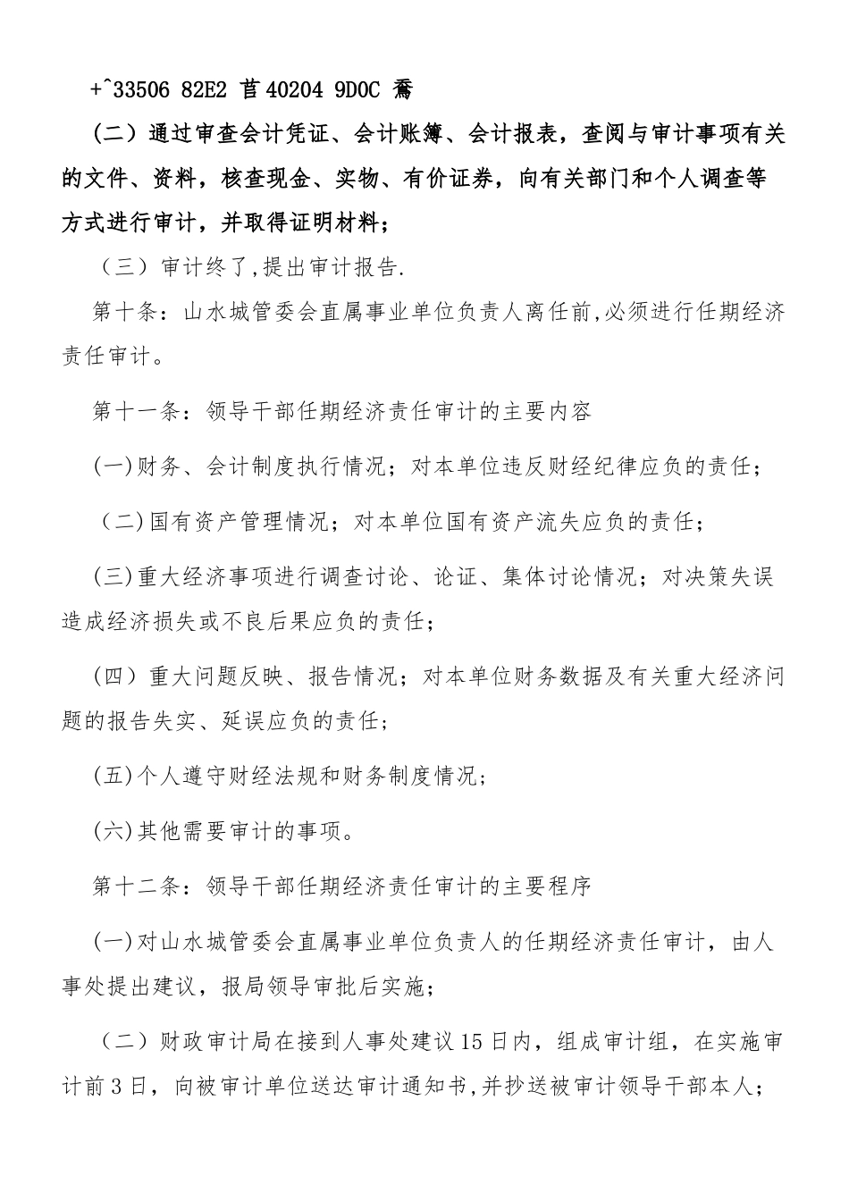 事业单位内部审计制度_第3页