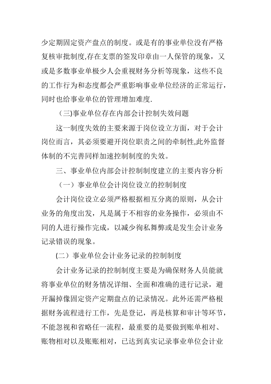 事业单位内部会计控制制度的建立与完善分析_第2页