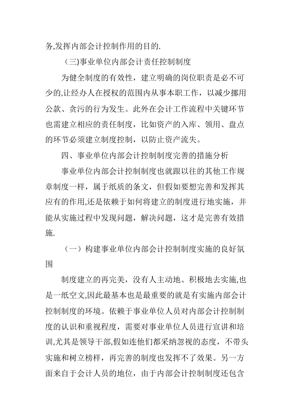 事业单位内部会计控制制度的建立与完善分析_第3页