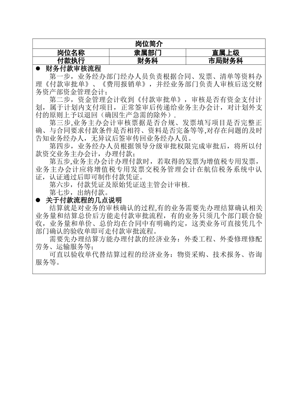 事业单位内部控制制度-付款审批与付款执行_第2页