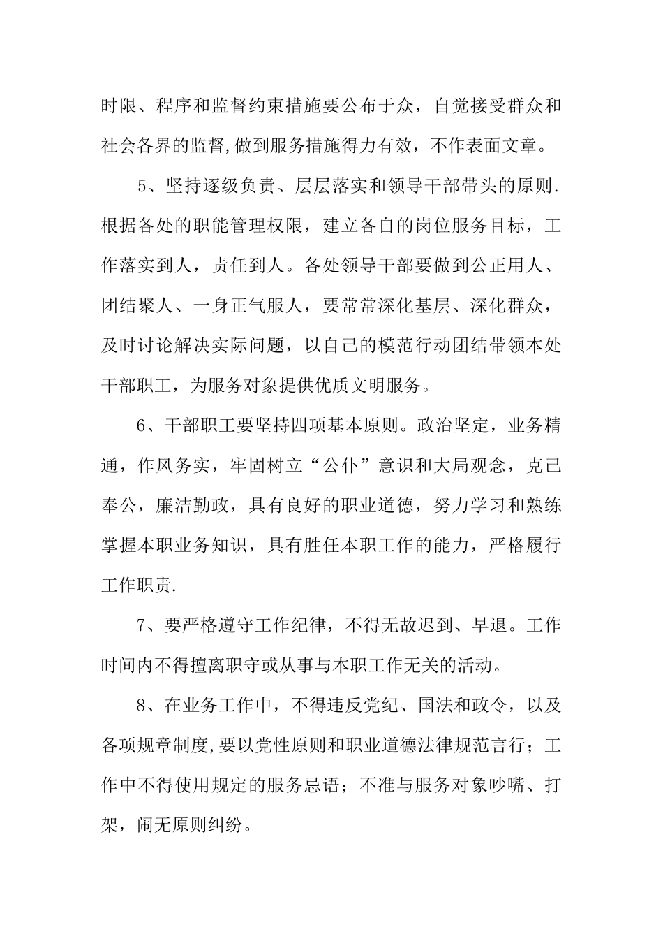 事业单位办公室管理制度_第2页