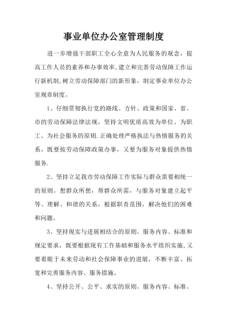 事业单位办公室管理制度