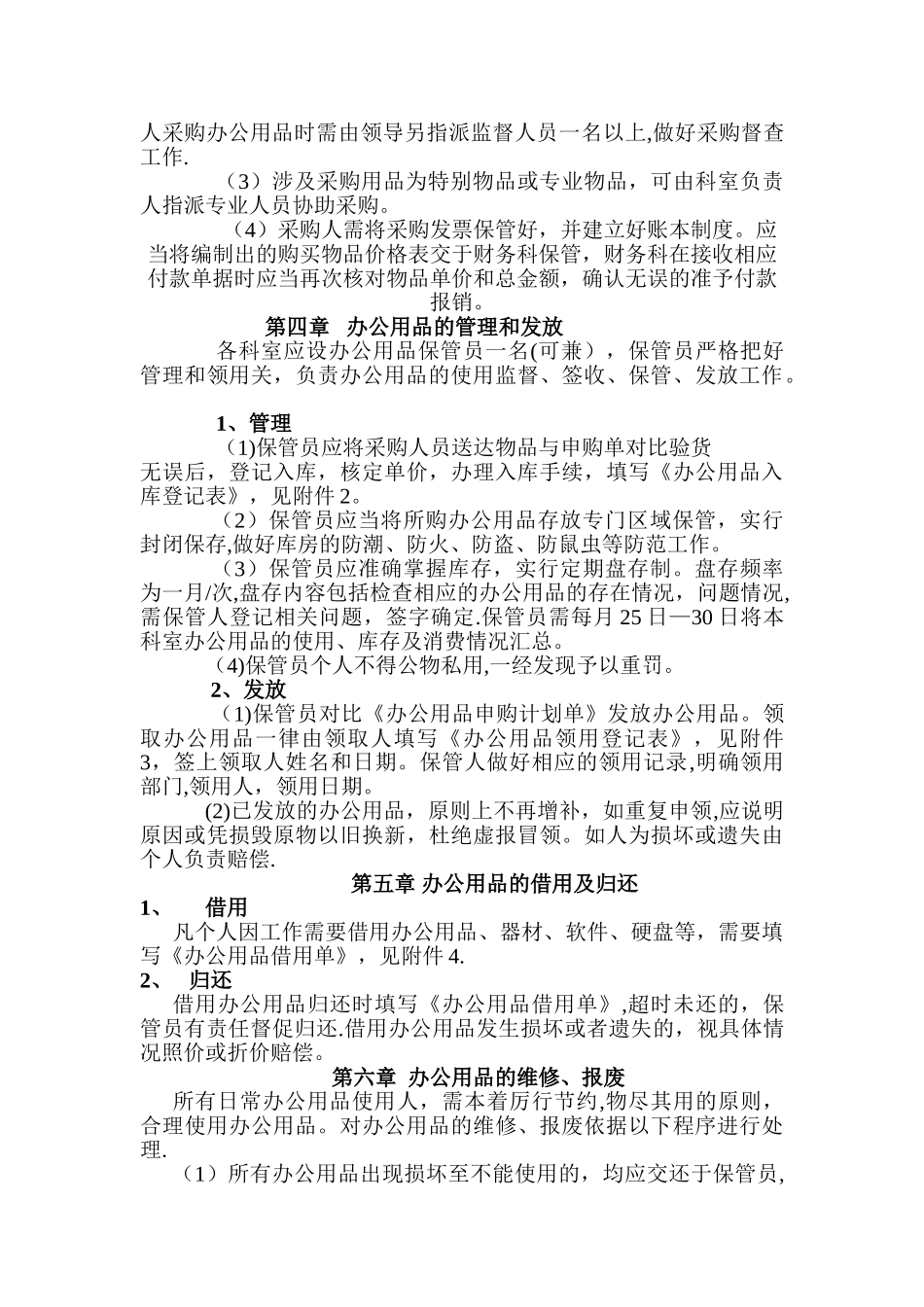 事业单位办公用品管理办法_第2页