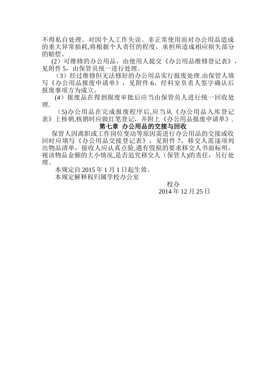 事业单位办公用品管理办法_第3页