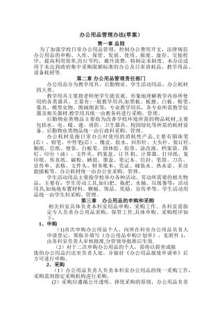 事业单位办公用品管理办法