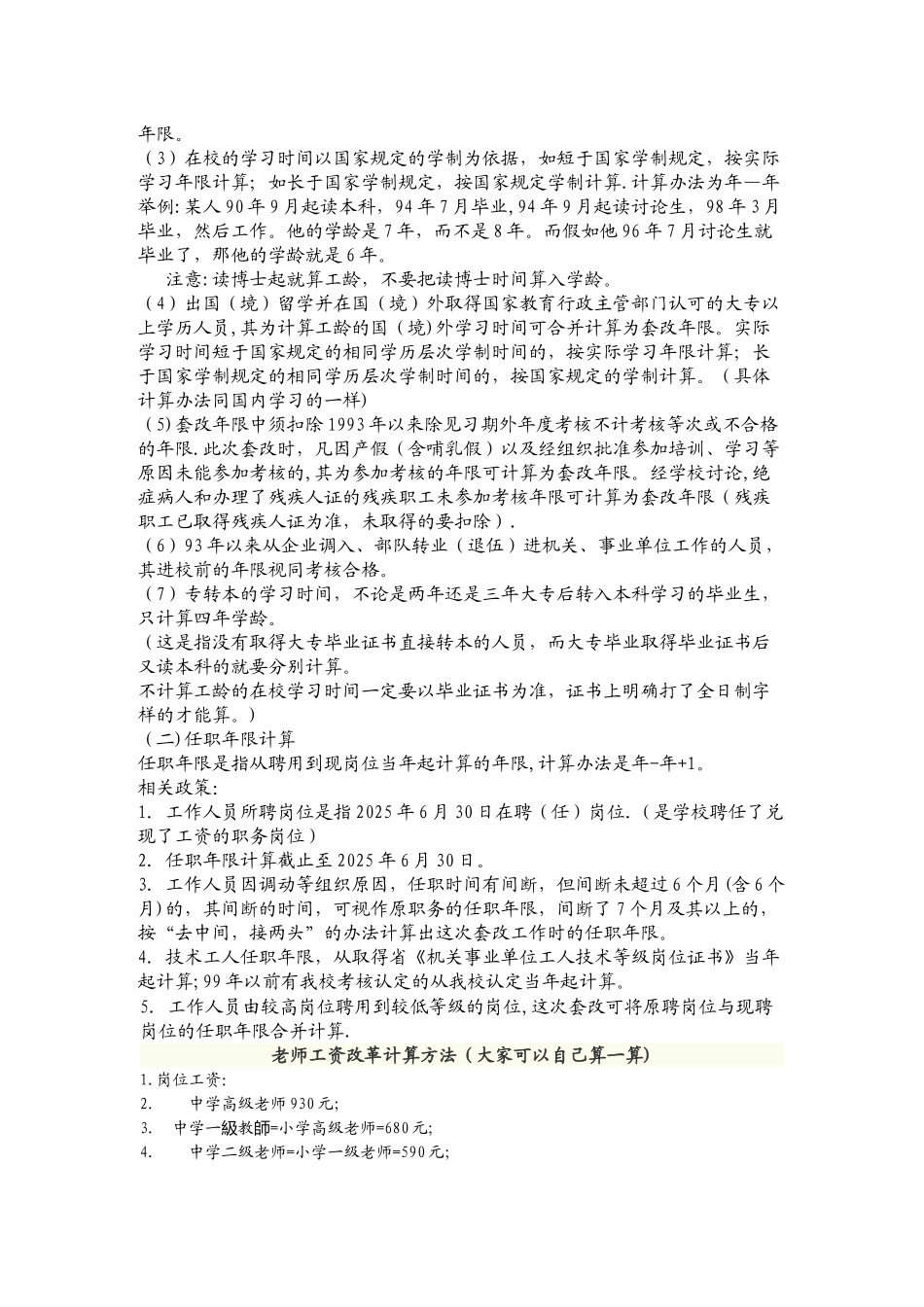 事业单位各类人员岗位工资薪级工资最新标准及套改表_第3页