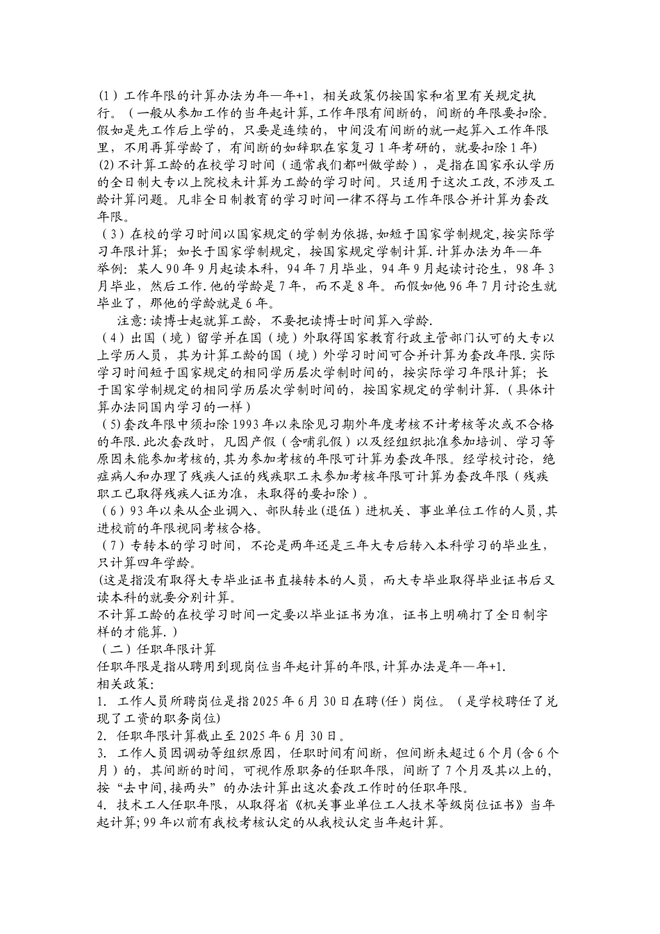 事业单位各类人员岗位工资薪级工资标准及套改表_第3页