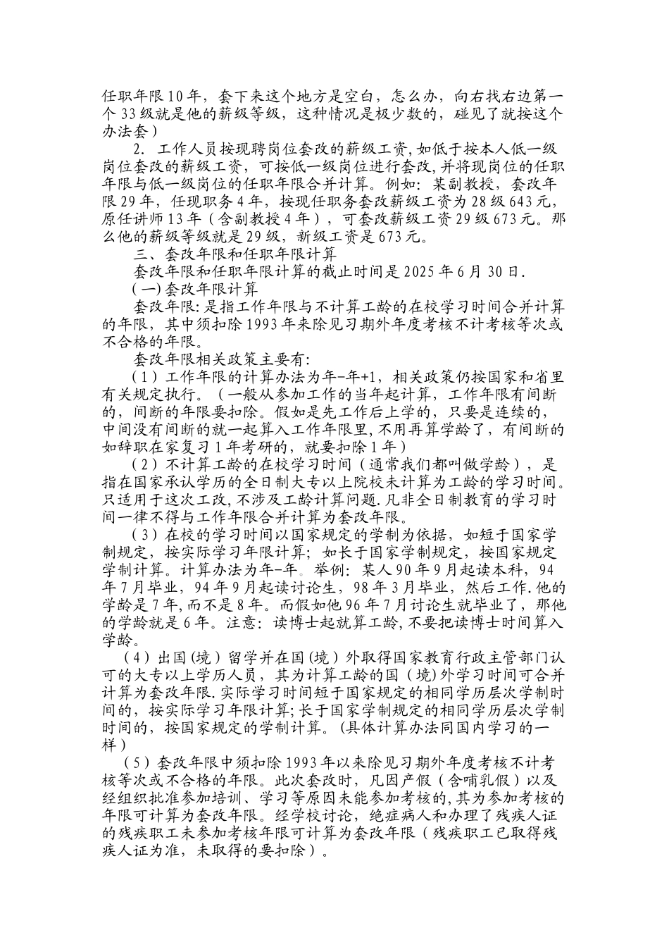 事业单位各类人员岗位薪级工资标准表_第3页