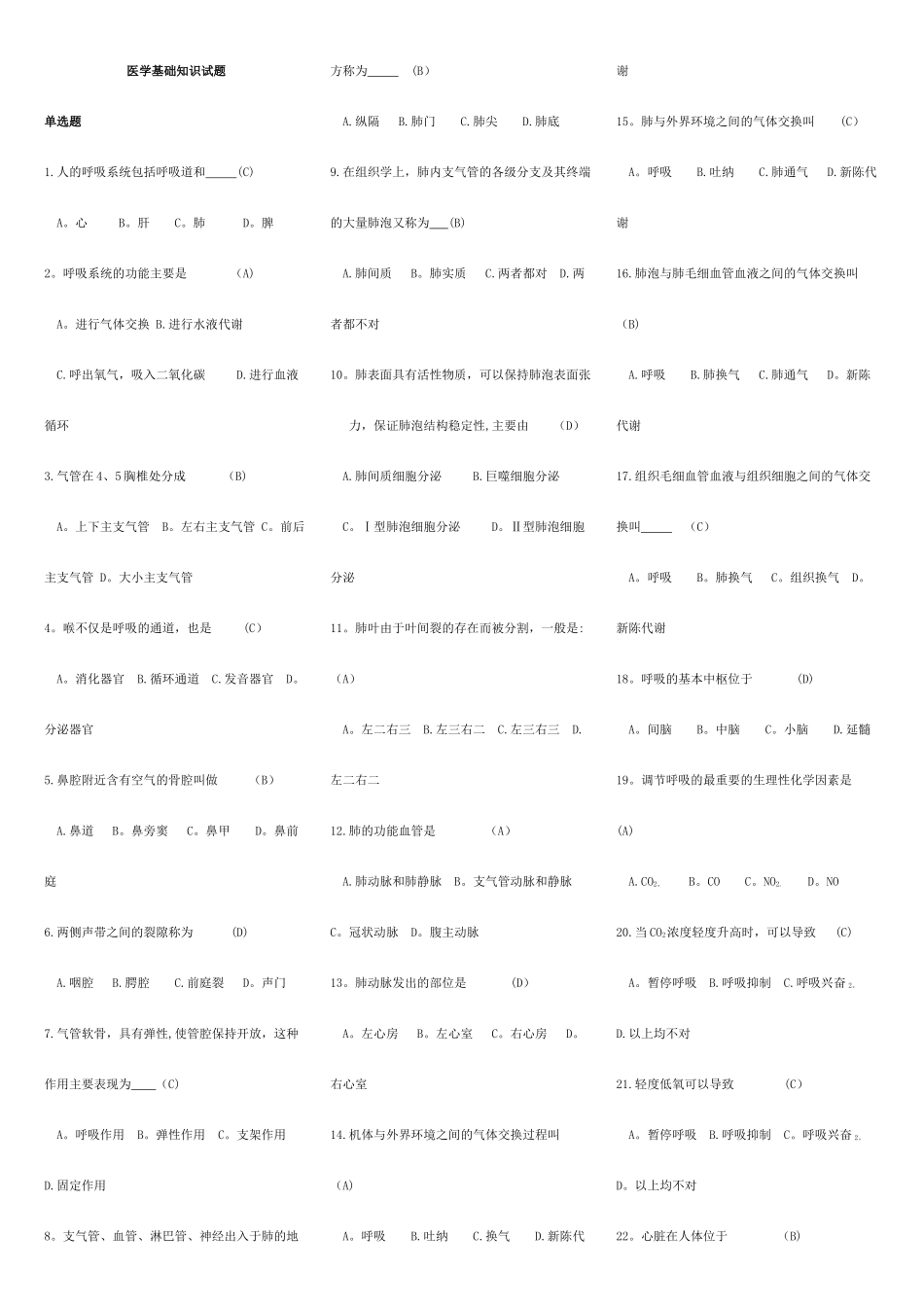 事业单位医学综合基础知识_第1页