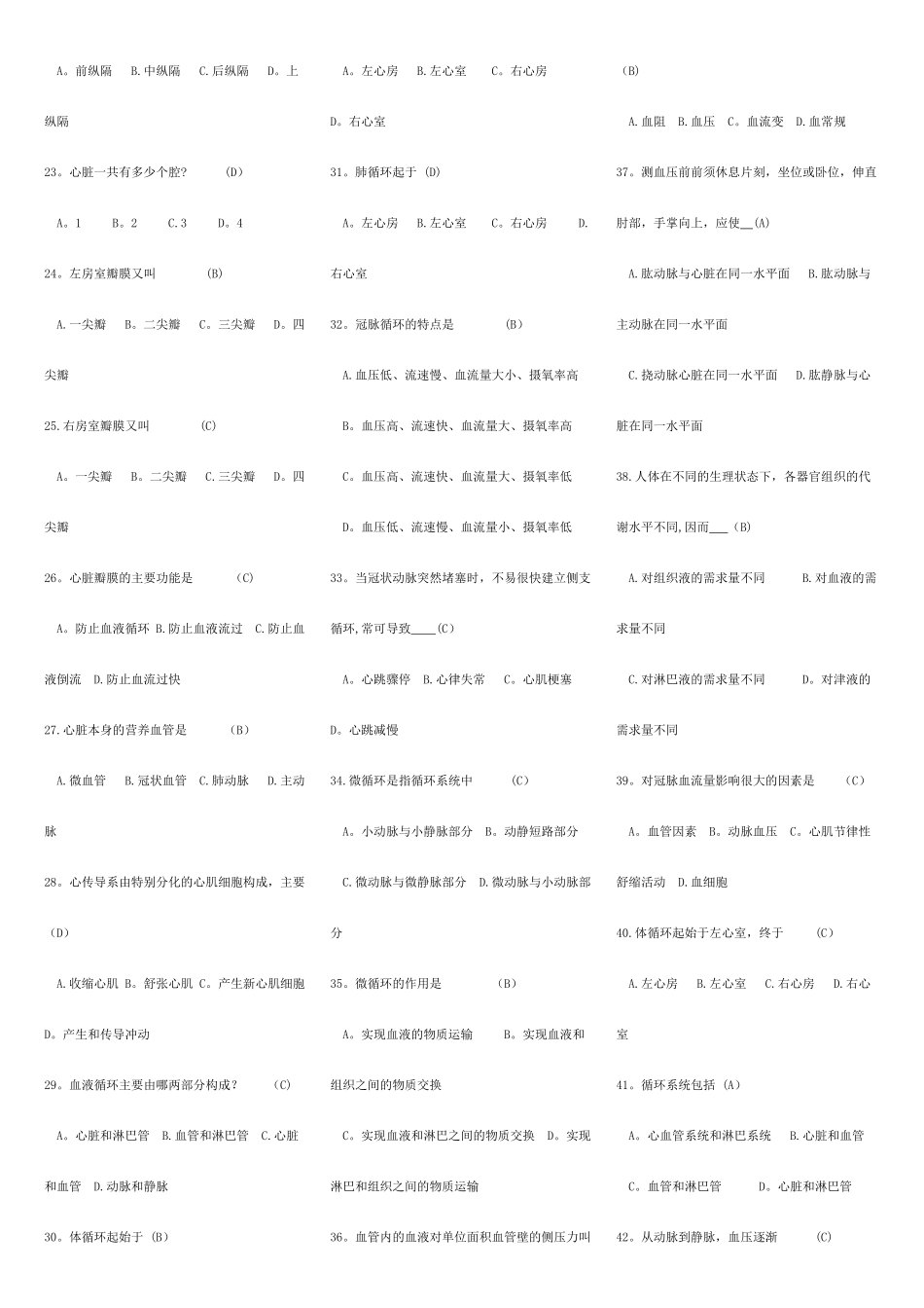 事业单位医学综合基础知识_第2页