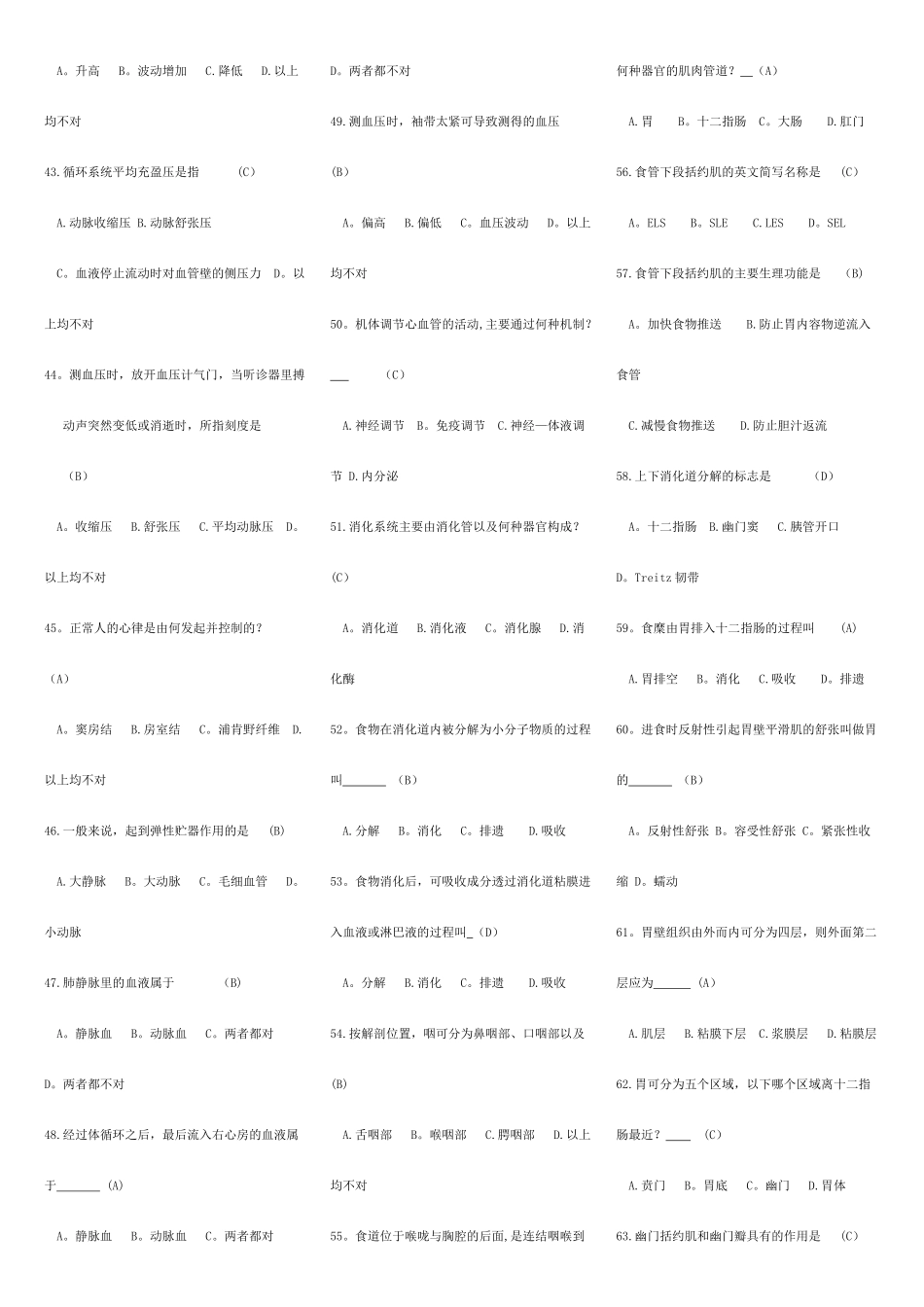 事业单位医学综合基础知识_第3页