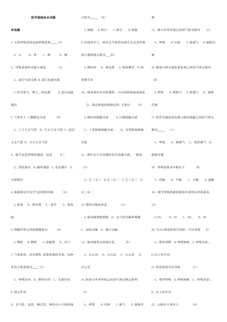 事业单位医学综合基础知识