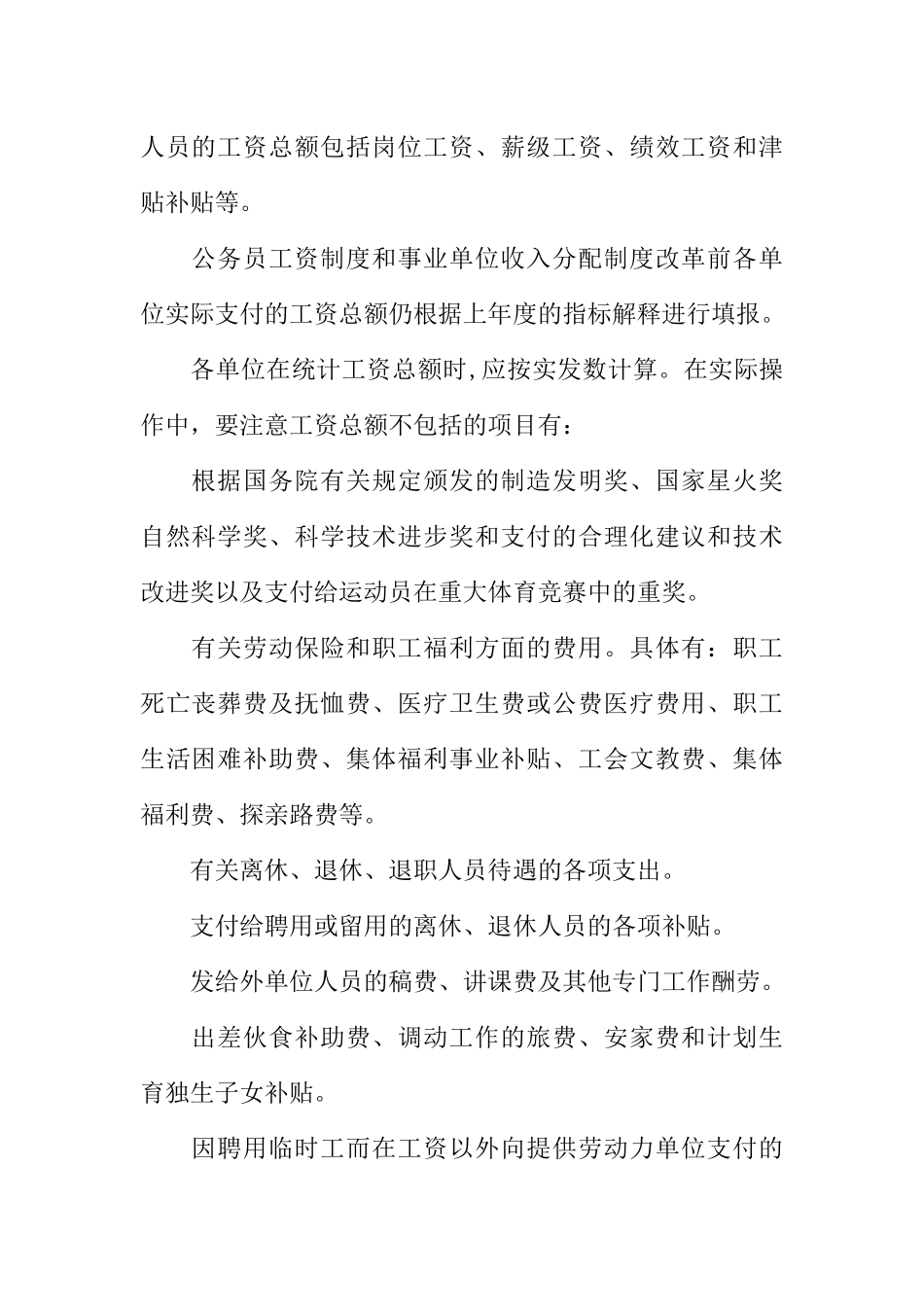 事业单位合同制员工待遇详情分析_第2页