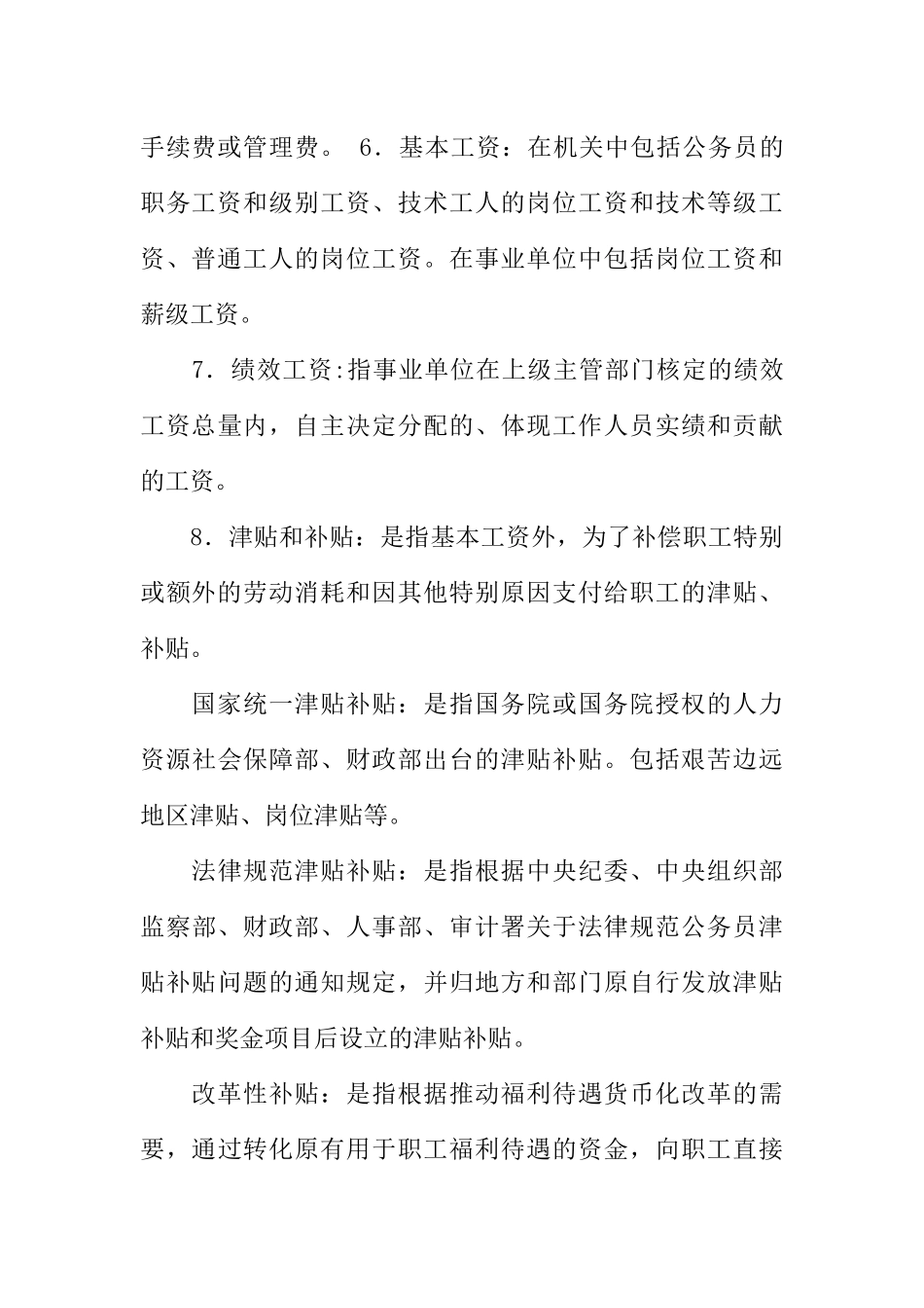 事业单位合同制员工待遇详情分析_第3页