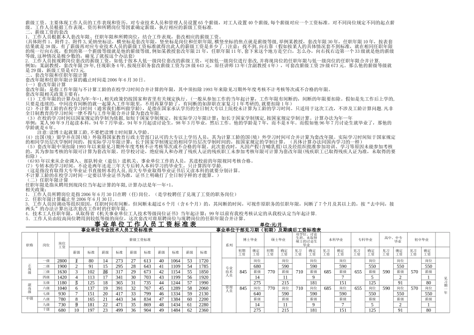 事业单位各类岗位薪级工资套改政策和计算方法_第2页