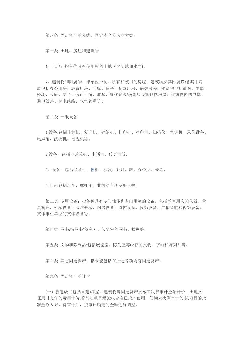 事业单位固定资产管理制度范本_第2页