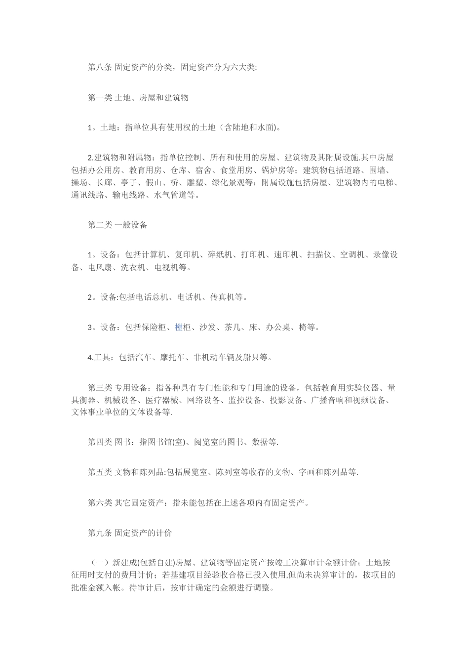 事业单位固定资产管理制度范本_第2页