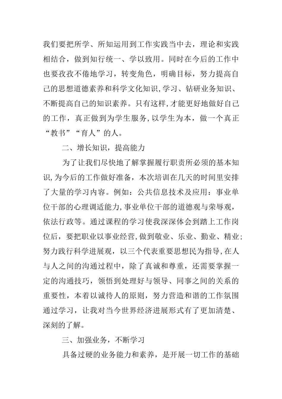 事业单位培训总结_第2页