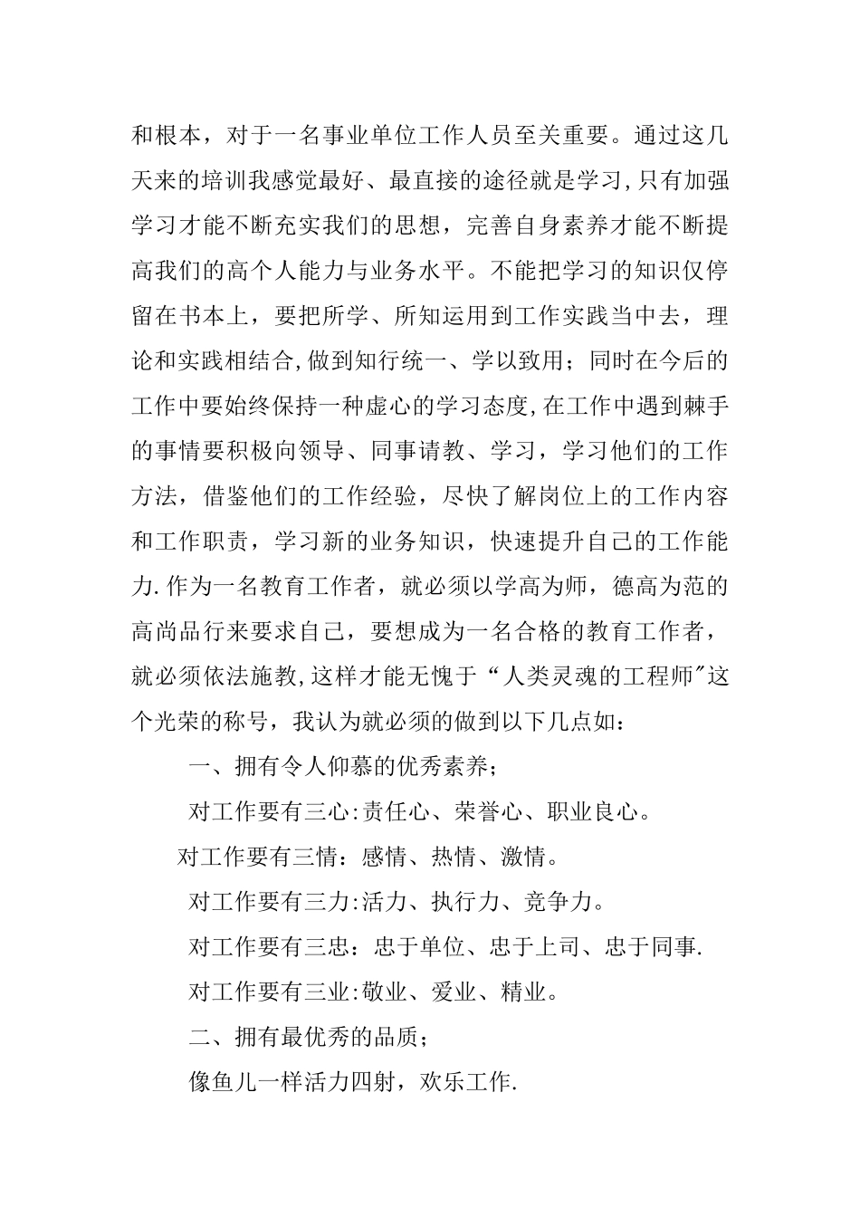 事业单位培训总结_第3页