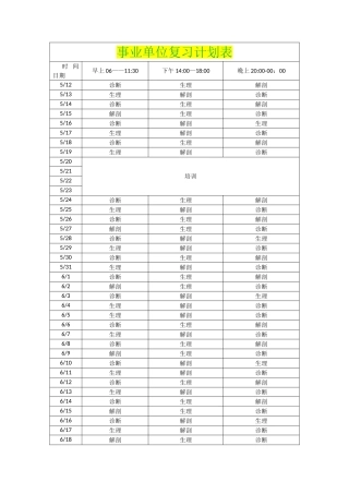 事业单位复习计划表