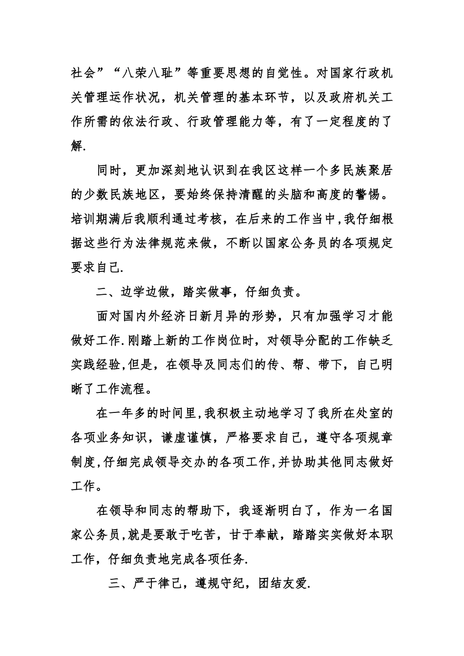 事业单位员工转正自我鉴定_第2页