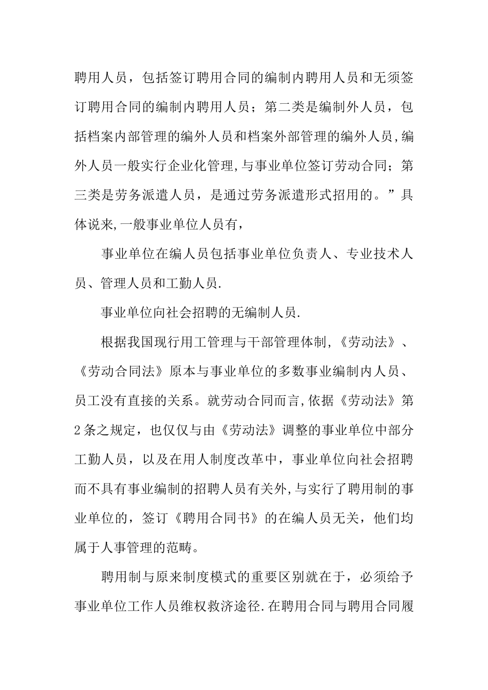 事业单位劳动合同法_第3页
