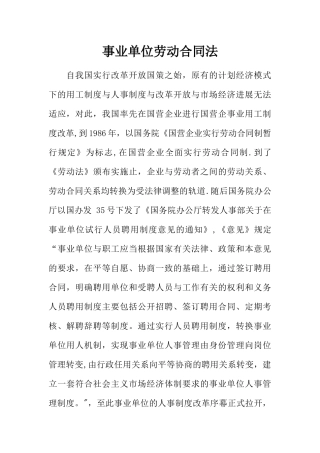 事业单位劳动合同法