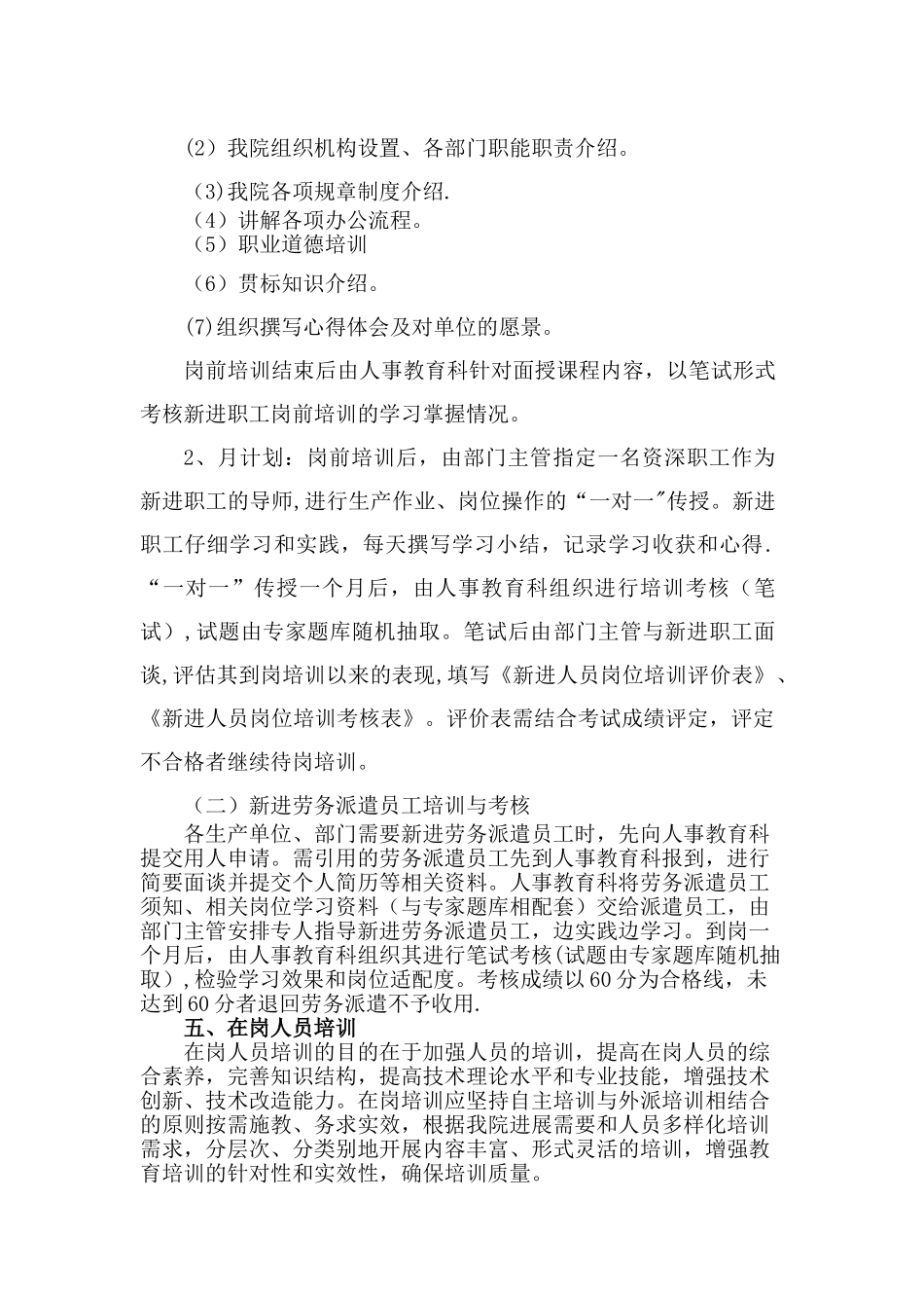 事业单位培训方案_第2页