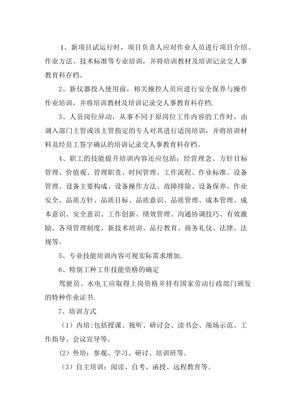 事业单位培训方案_第3页