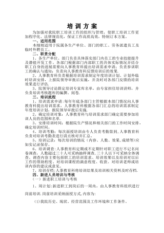 事业单位培训方案