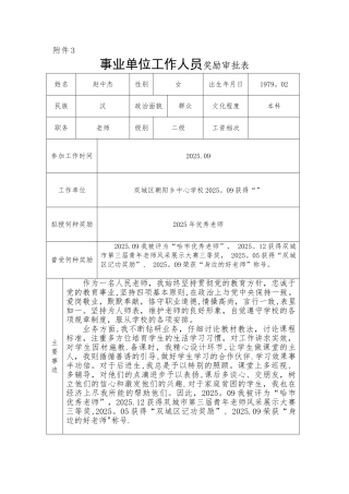 事业单位奖励审批表