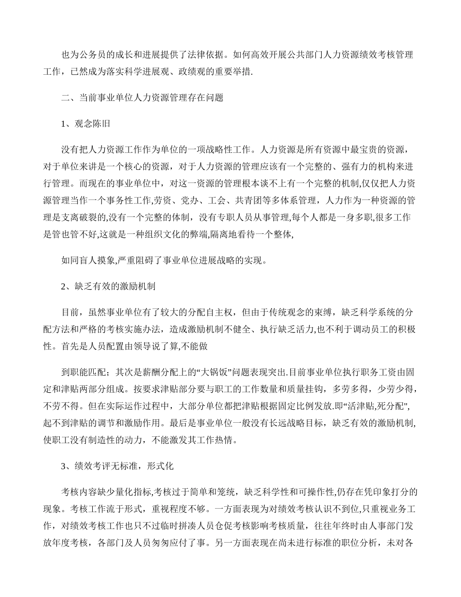 事业单位如何进行人力资源管理与绩效考核绩效考_第2页