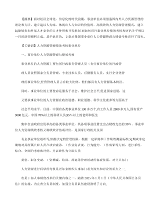 事业单位如何进行人力资源管理与绩效考核绩效考