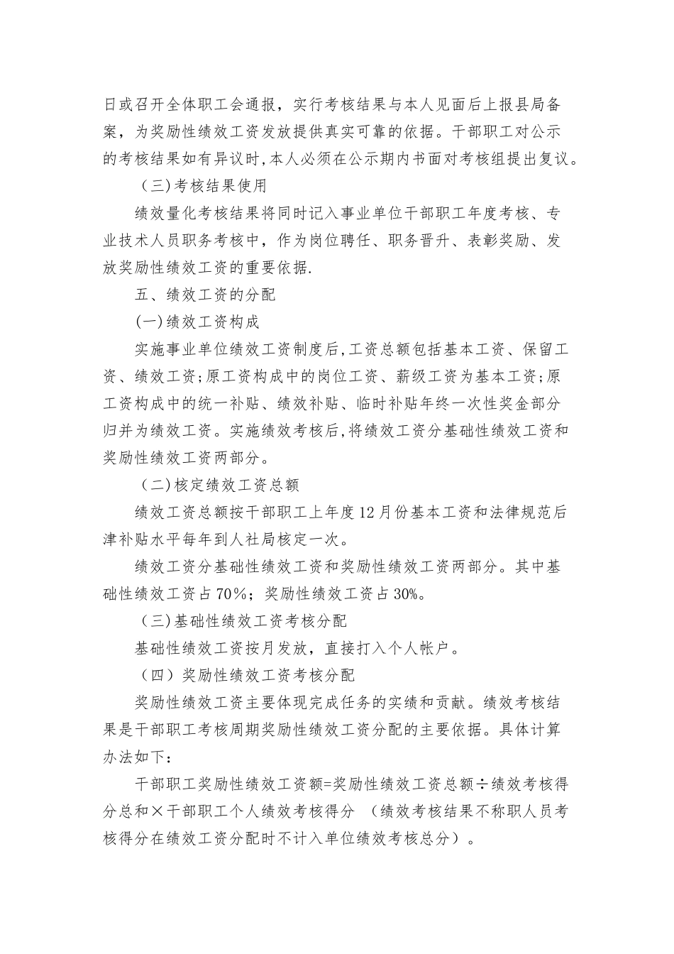 事业单位奖励性绩效工资分配方案_第2页