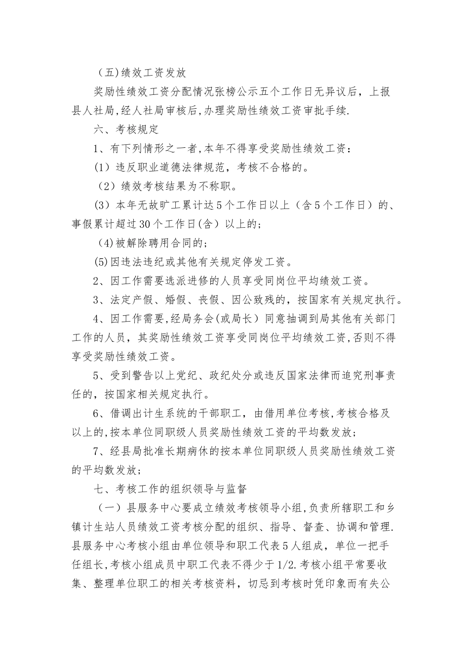 事业单位奖励性绩效工资分配方案_第3页