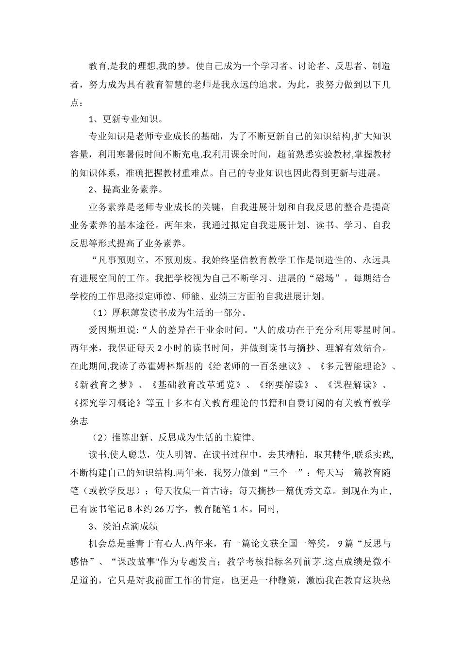 事业单位岗位竞聘申请书—范文_第2页