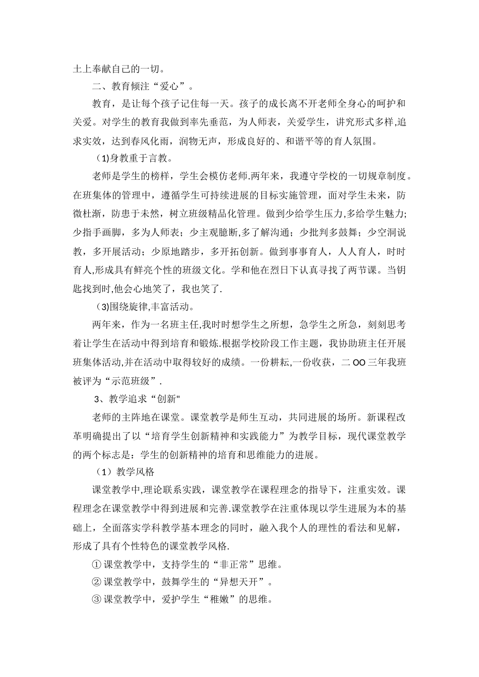 事业单位岗位竞聘申请书—范文_第3页