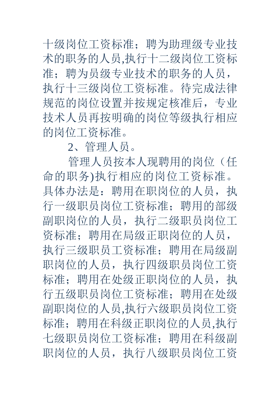 事业单位岗位绩效工资制度_第2页