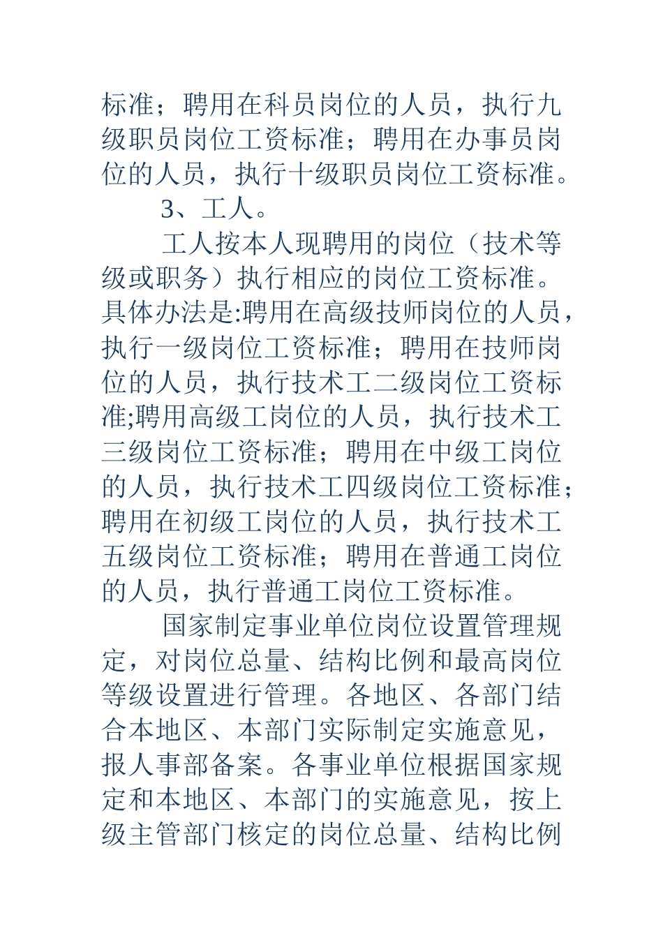 事业单位岗位绩效工资制度_第3页