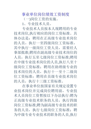 事业单位岗位绩效工资制度