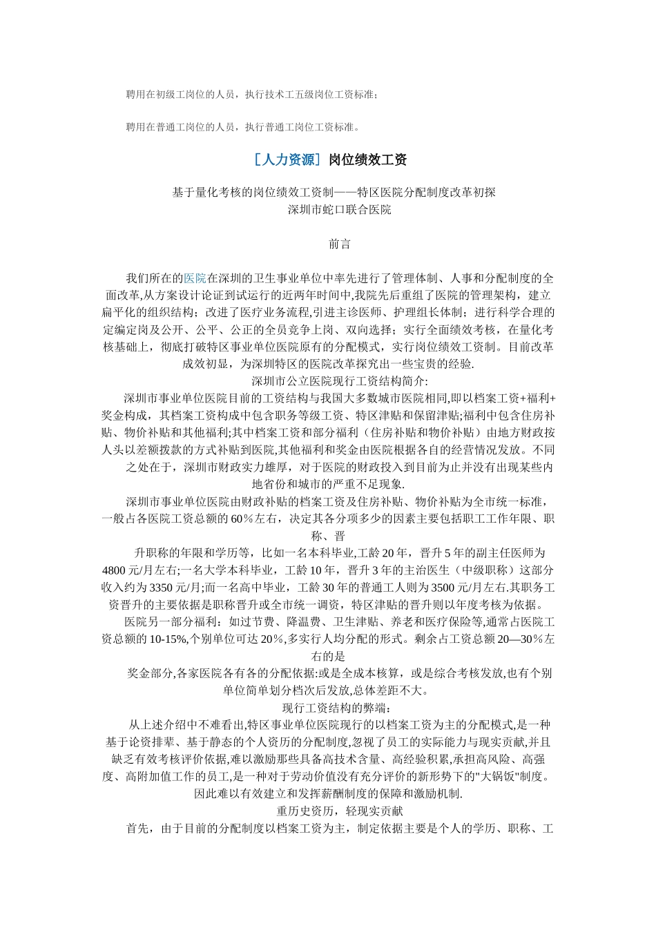 事业单位岗位等级工资表_第2页