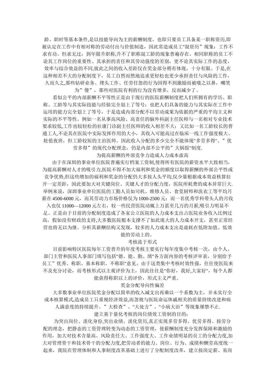 事业单位岗位等级工资表_第3页