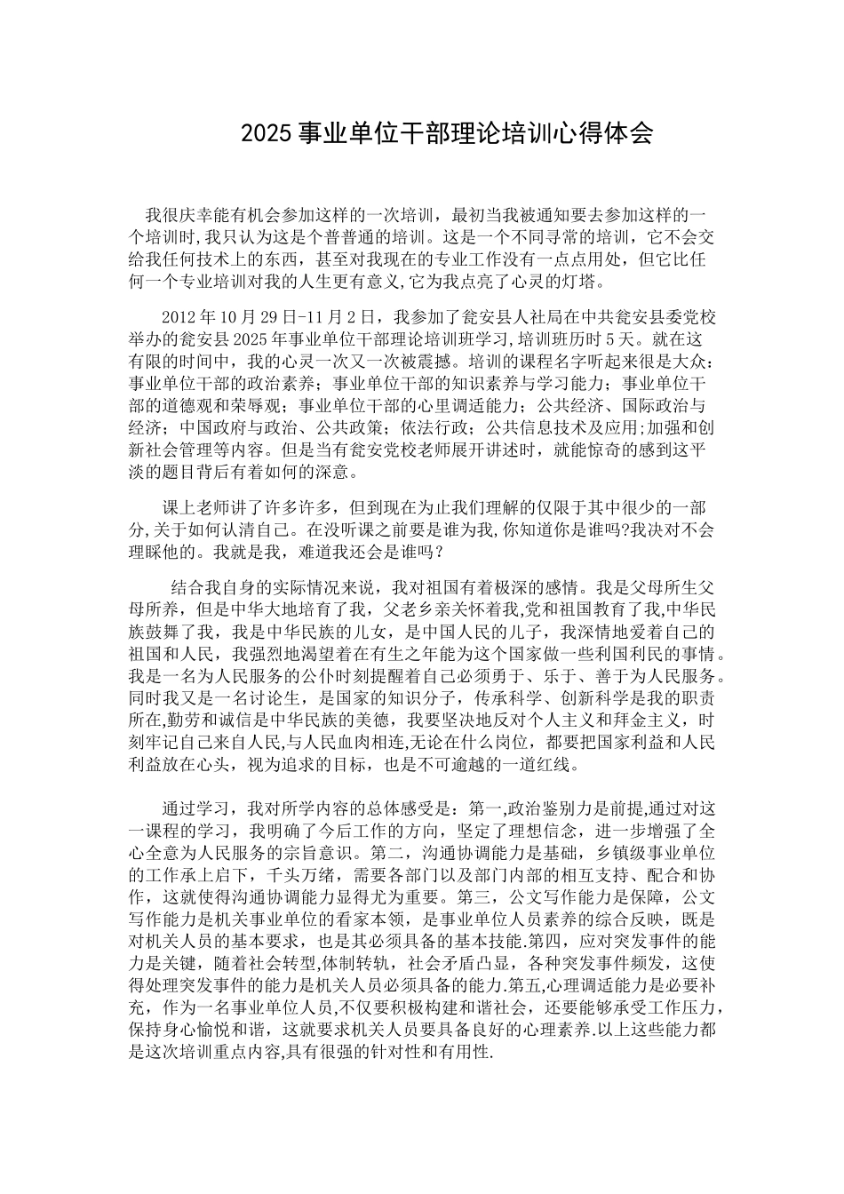 事业单位培训学习心得_第1页