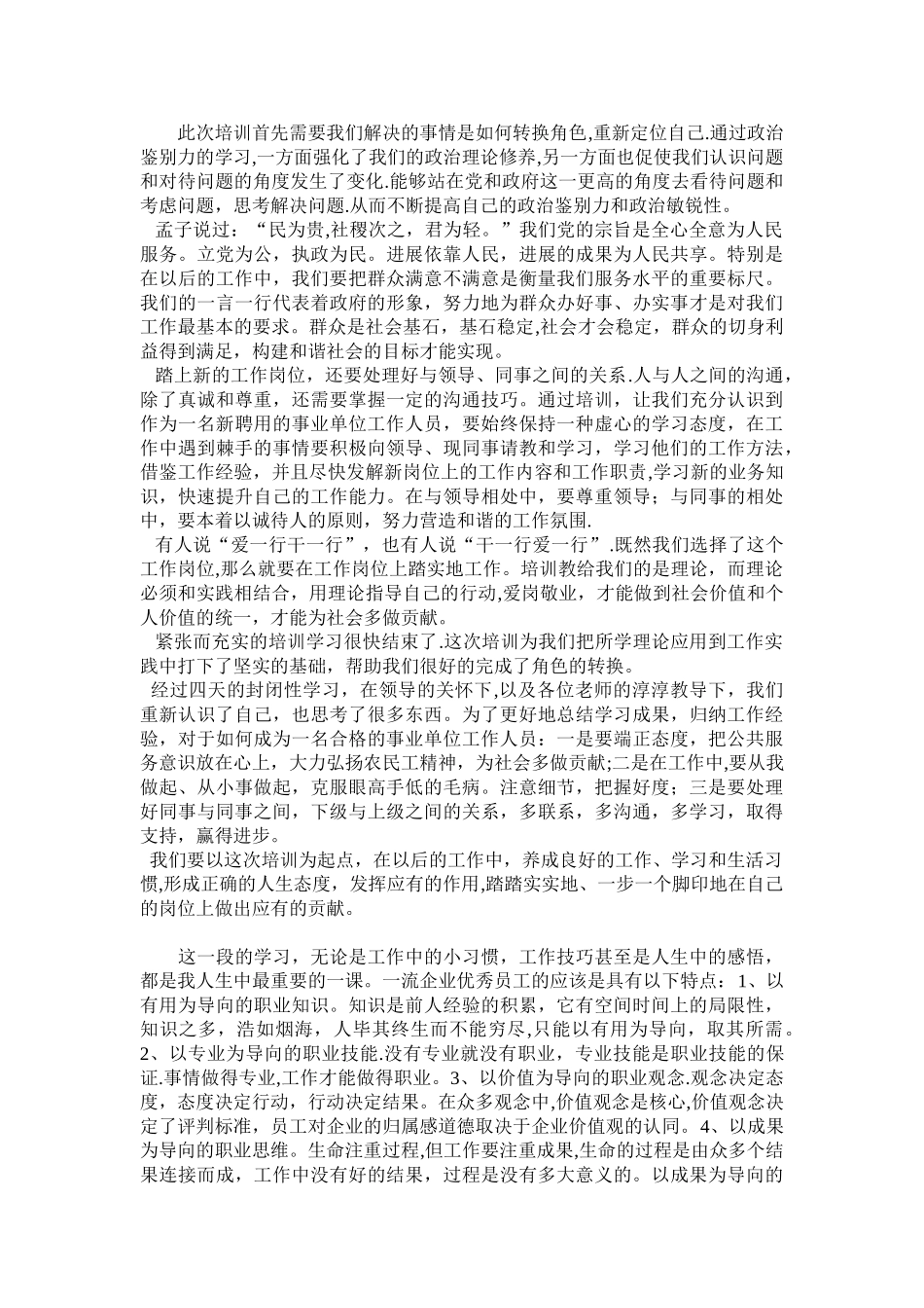 事业单位培训学习心得_第2页