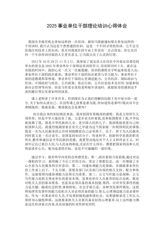 事业单位培训学习心得