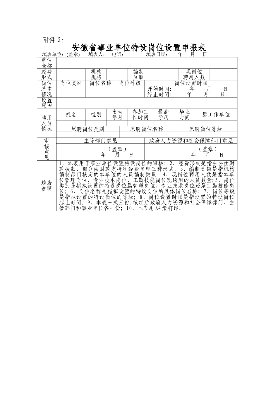 事业单位岗位等级表_第2页
