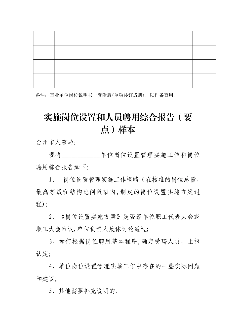 事业单位岗位设置实施_第2页