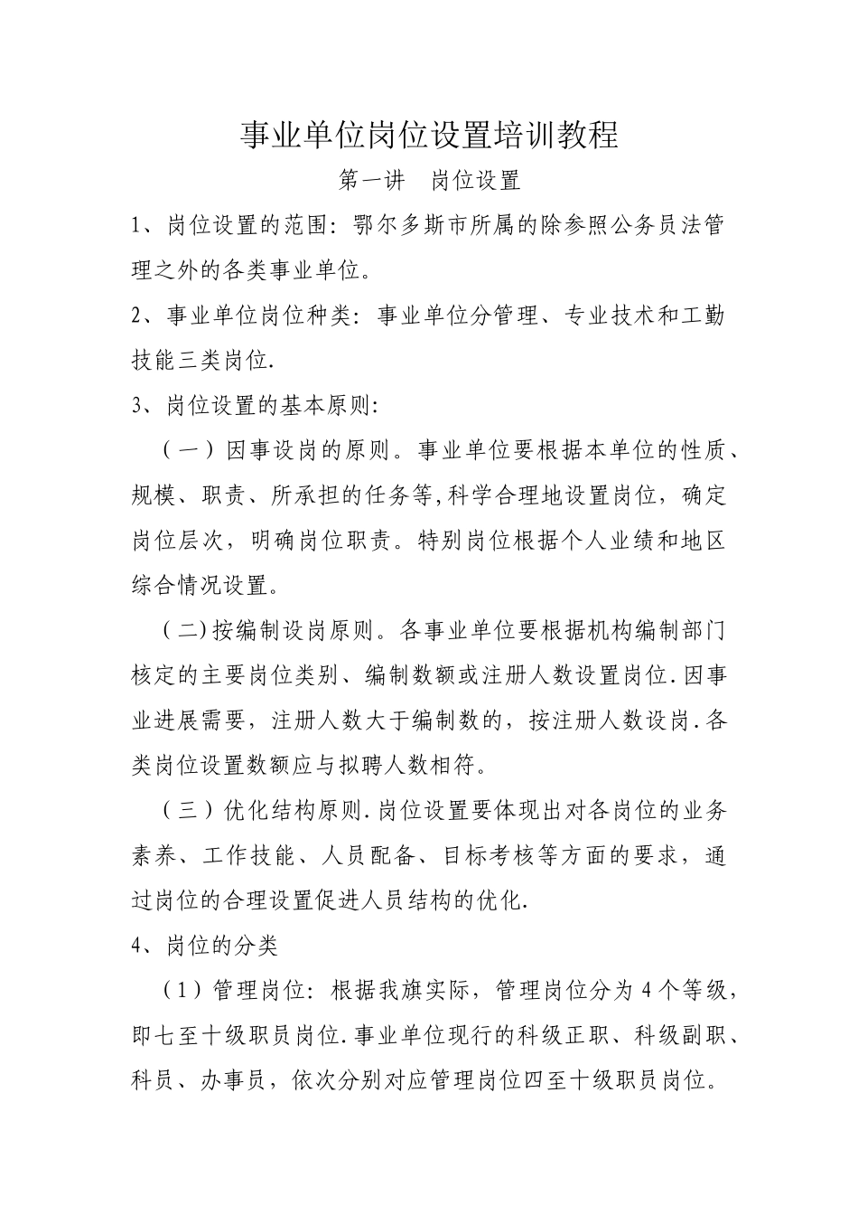 事业单位岗位设置培训教程_第1页