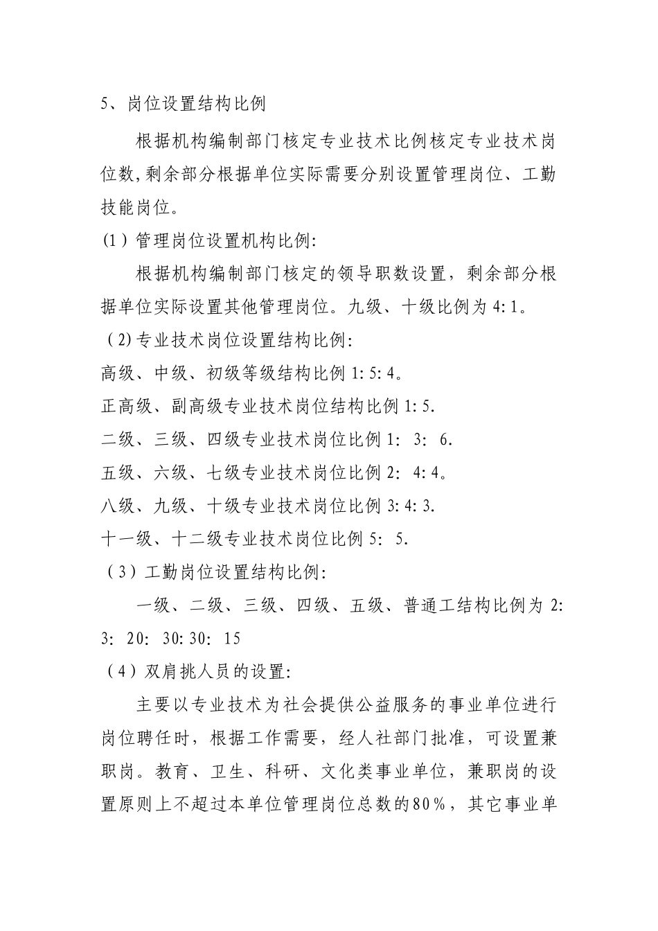 事业单位岗位设置培训教程_第3页